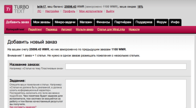 Интерфейс заказчика: новый заказ